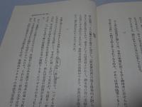 魯庵随筆 紙魚繁昌記　
