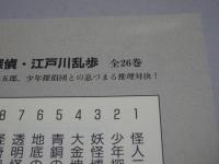 妖怪博士　少年探偵 3　文庫版