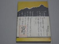 大垣藩の洋医　江馬元齢