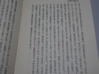 日本アルプス　第一巻　縮刷版