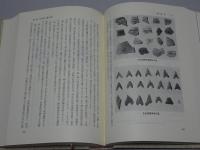 三重県　玉城町史　上下巻揃
