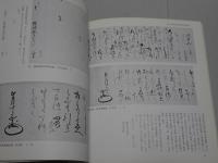 伊達政宗書状　仙台市博物館収蔵資料図録 3