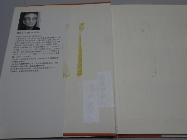 北洲 達磨画傑作集 達磨人生のすべて(鎌倉喜代太郎) / 安藤書房 北洲 達磨画傑作集 達磨人生のすべて(鎌倉喜代太郎) / 安藤書房