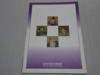 特別展　信長とその武将たち