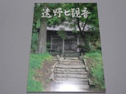 遠野七観音