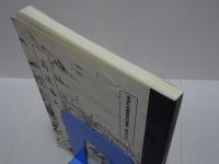 高遠藩史　高遠町図書館資料叢書第42号　作り本