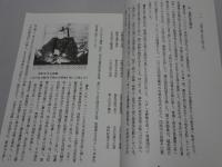 高遠藩史　高遠町図書館資料叢書第42号　作り本