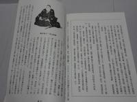 高遠藩史　高遠町図書館資料叢書第42号　作り本