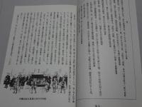 高遠藩史　高遠町図書館資料叢書第42号　作り本