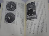 信長公と安土　信長公正當四百年遠諱記念