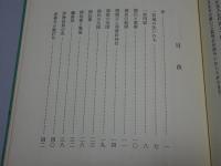 関氏と一宮城　公木萬記（第5集）