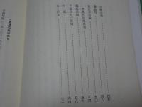 関氏と一宮城　公木萬記（第5集）