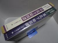 人間国宝三代田畑喜八 草花下絵図譜(五代 田畑喜八 編) / 古本