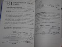 配線略図で広がる鉄の世界　路線を読み解く＆作る本