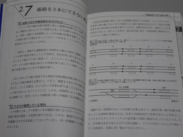 配線略図で広がる鉄の世界 路線を読み解く&作る本(井上孝司 配線略図で広がる鉄の世界 路線を読み解く&作る本(井上孝司