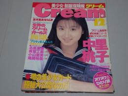 月刊 クリーム　1998年12月号　No.77 Cream