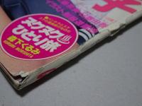 月刊 クリーム　1998年12月号　No.77 Cream