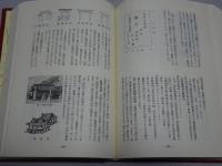 赤羽郷土誌　赤埴の里