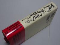 平凡パンチの時代　失われた60年代を求めて