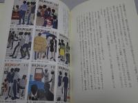 平凡パンチの時代　失われた60年代を求めて