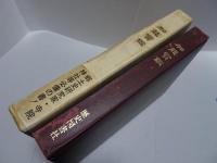 加能宝鑑　難あり