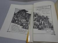加能宝鑑　難あり