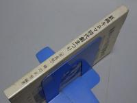 新興キネマ時代劇まつり （写真帖）