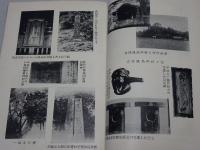 神谷郷土史