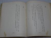 加藤完治先生言行録