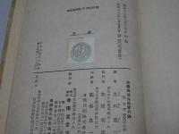 加藤完治先生言行録