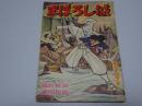 まぼろし城　少年クラブ 四月号ふろく　難あり