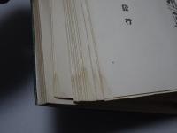 故実建築地祭釿始上棟式諸礼式