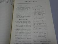 全国郵便局沿革録　明治篇