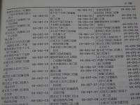 続日本紀総索引　上下巻　（別冊検字表欠）