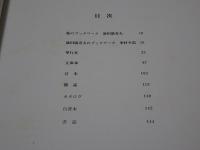 池田満寿夫　BOOK WORK 1947-1977