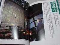 五木寛之の百寺巡礼　ガイド版　全10巻