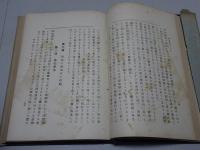 改訂第二版　外国種及交雑種に対する蚕病予防の方法　全