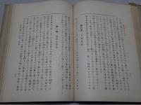 改訂第二版　外国種及交雑種に対する蚕病予防の方法　全