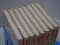 山の歳時記　全8巻