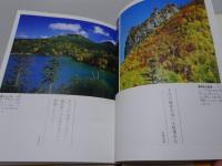 山の歳時記　全8巻