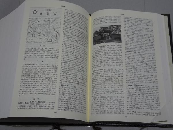 角川日本地名大辞典 29 奈良県(角川日本地名大辞典編纂委員会