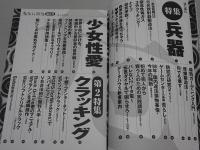 危ない28号　第2巻　特集 兵器