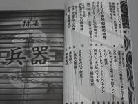 危ない28号　第2巻　特集 兵器