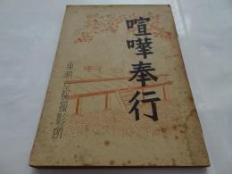 台本　喧嘩奉行