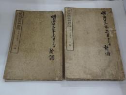 尾張国愛知郡誌　上下編　明治22年