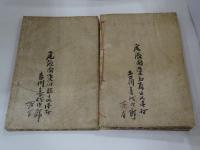 尾張国愛知郡誌　上下編　明治22年