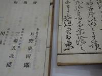 尾張国愛知郡誌　上下編　明治22年
