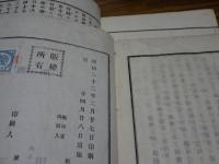 尾張国愛知郡誌　上下編　明治22年