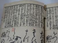柳下亭種員撰集