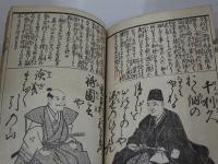 柳下亭種員撰集